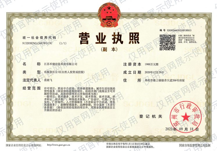 营业执照